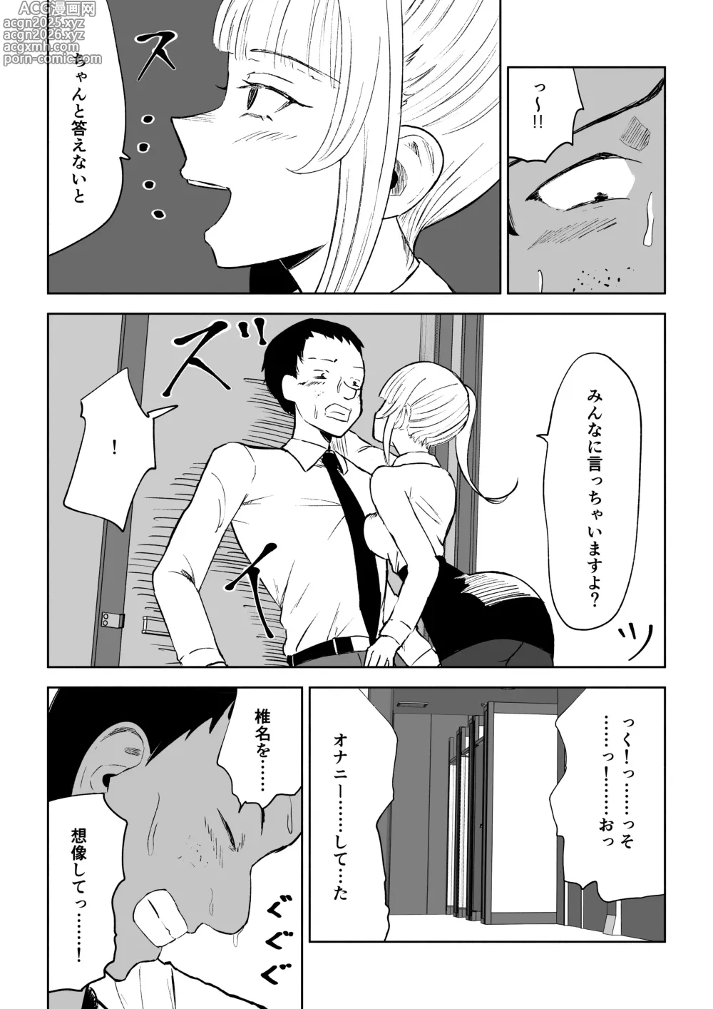 Page 11 of doujinshi Tanshou Houkei Joushi no Tsukaikata