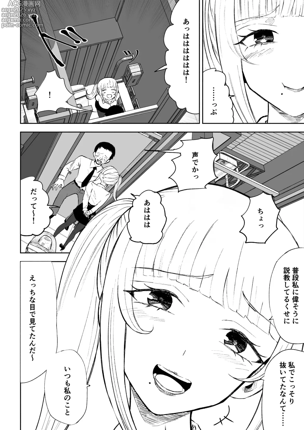 Page 12 of doujinshi Tanshou Houkei Joushi no Tsukaikata
