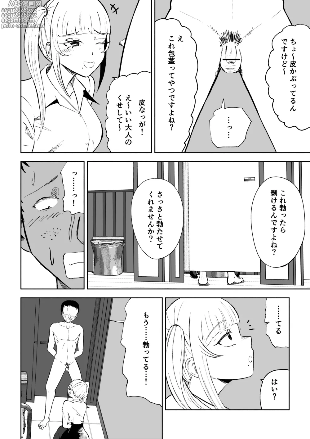 Page 18 of doujinshi Tanshou Houkei Joushi no Tsukaikata