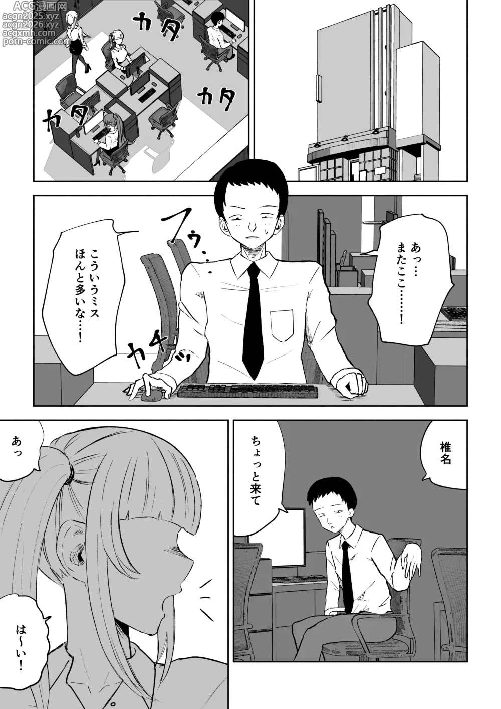 Page 3 of doujinshi Tanshou Houkei Joushi no Tsukaikata