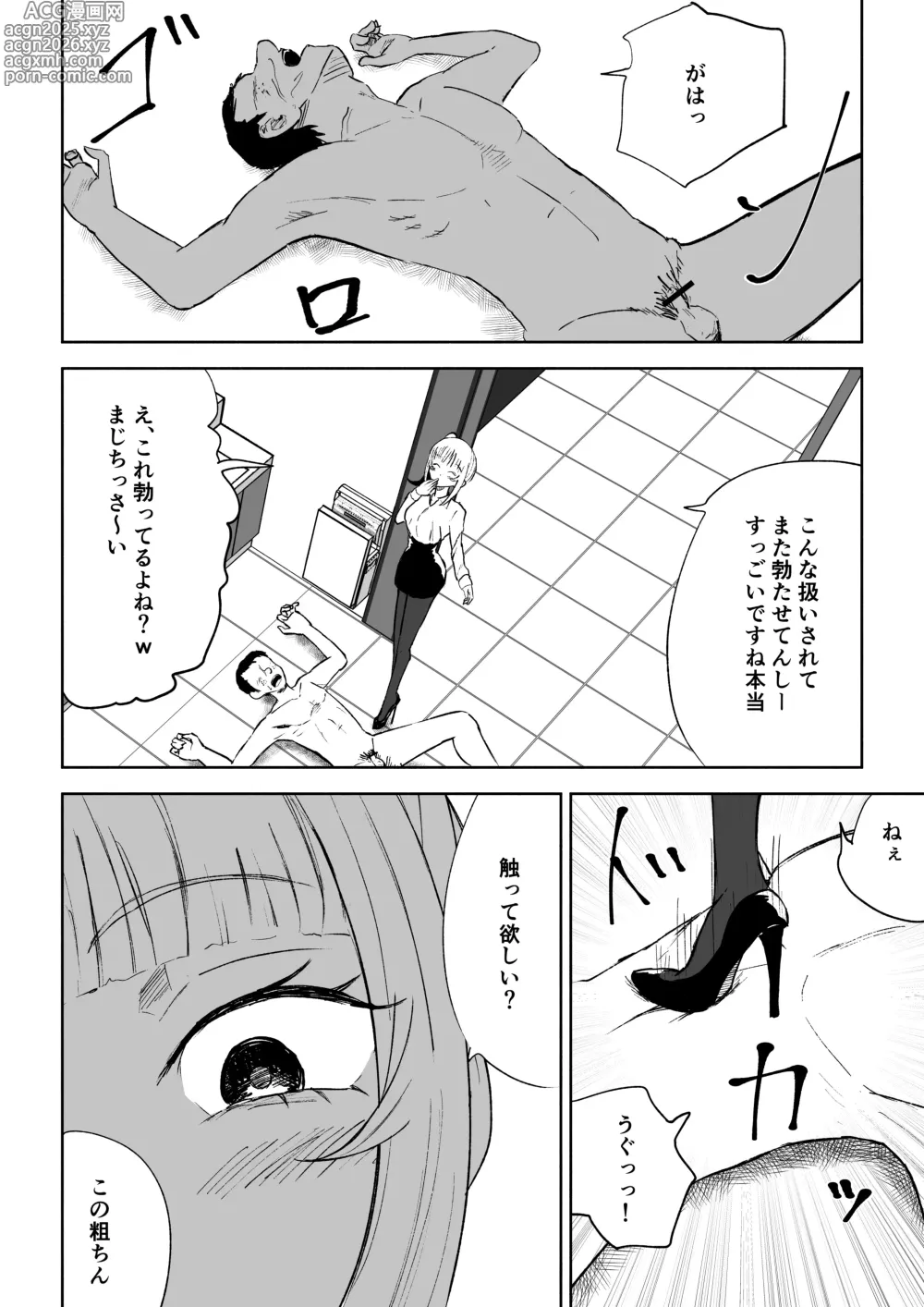 Page 36 of doujinshi Tanshou Houkei Joushi no Tsukaikata
