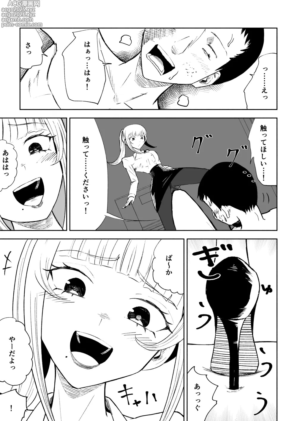 Page 37 of doujinshi Tanshou Houkei Joushi no Tsukaikata