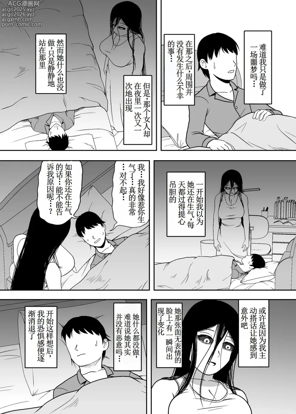 Page 5 of doujinshi Yaanderei