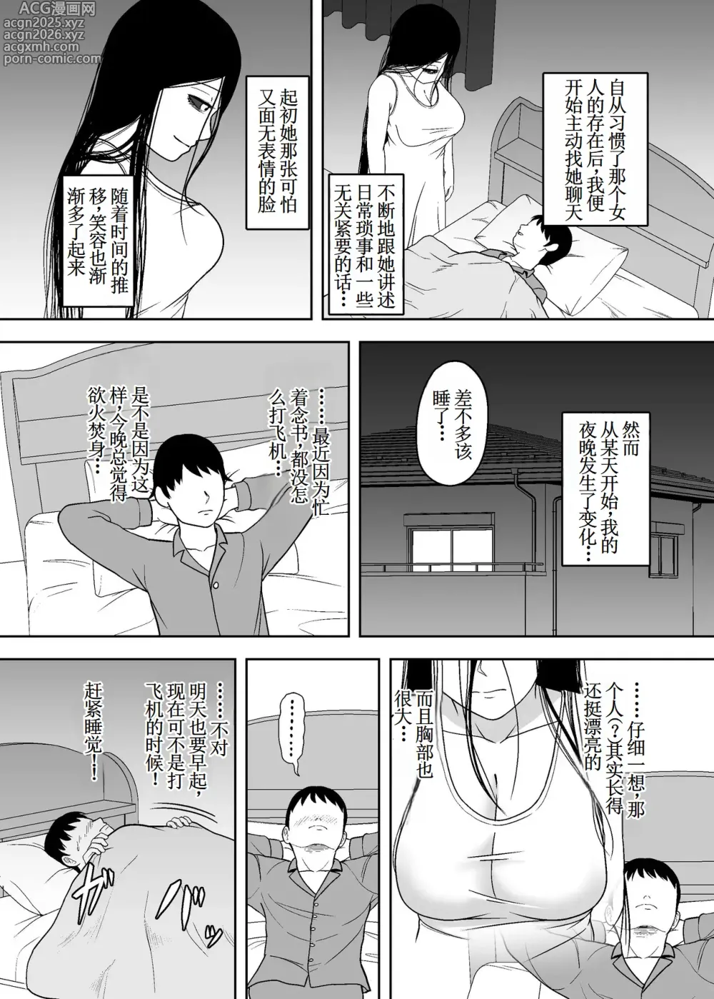 Page 6 of doujinshi Yaanderei