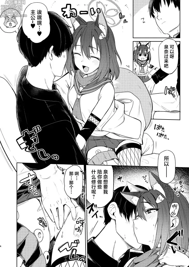 Page 5 of doujinshi 和泉奈特训的小本本