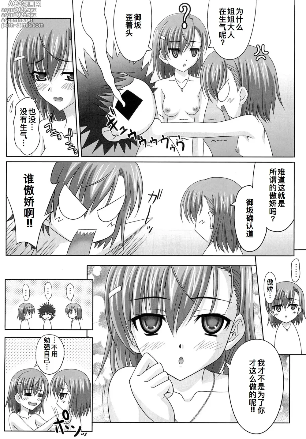 Page 9 of doujinshi Toaru Shimai no Ensemble