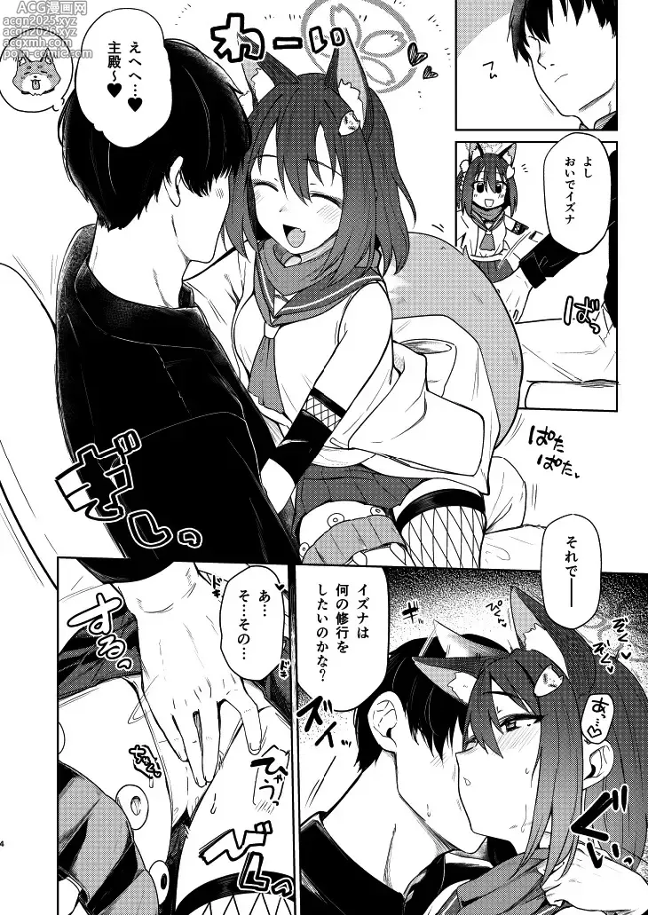 Page 4 of doujinshi Izuna to Tokkun suru Hon