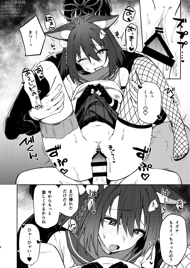 Page 6 of doujinshi Izuna to Tokkun suru Hon