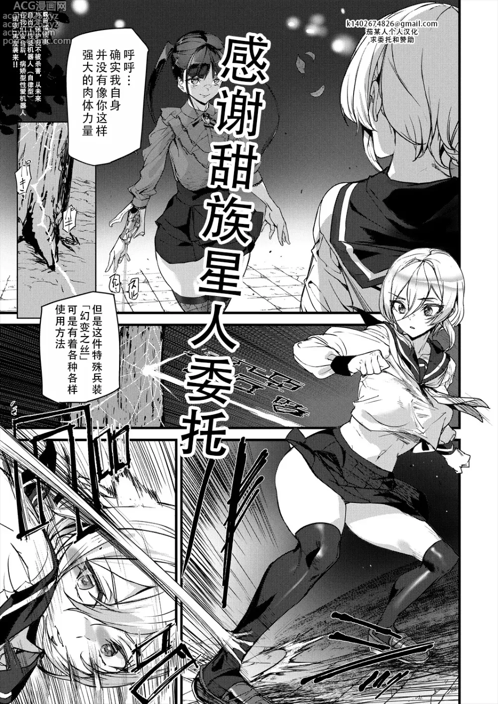 Page 1 of manga 性爱机器人诺艾尔 第二话