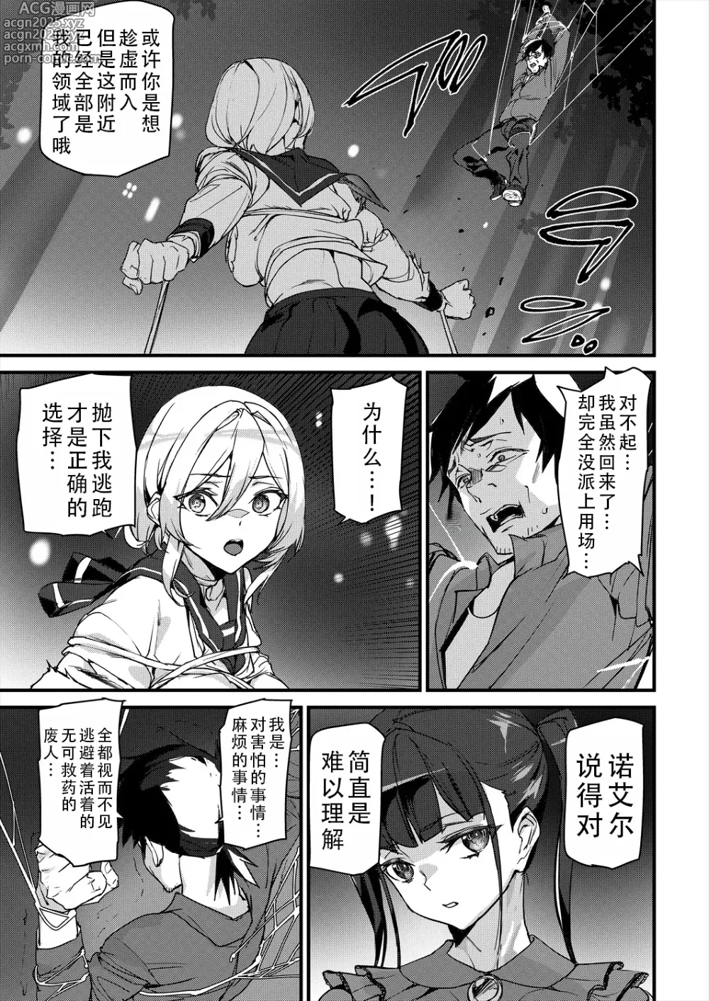 Page 11 of manga 性爱机器人诺艾尔 第二话