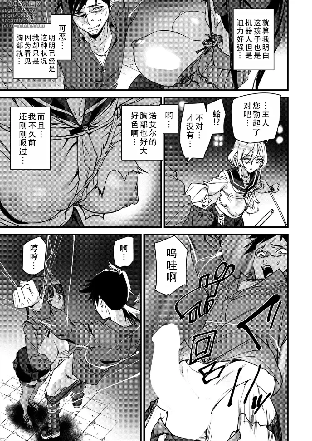 Page 16 of manga 性爱机器人诺艾尔 第二话