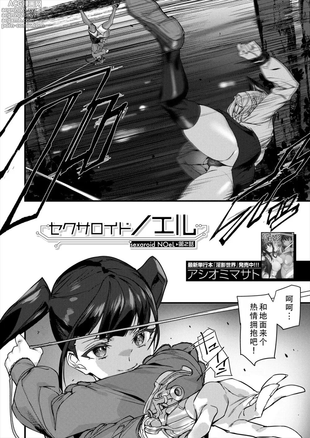 Page 3 of manga 性爱机器人诺艾尔 第二话