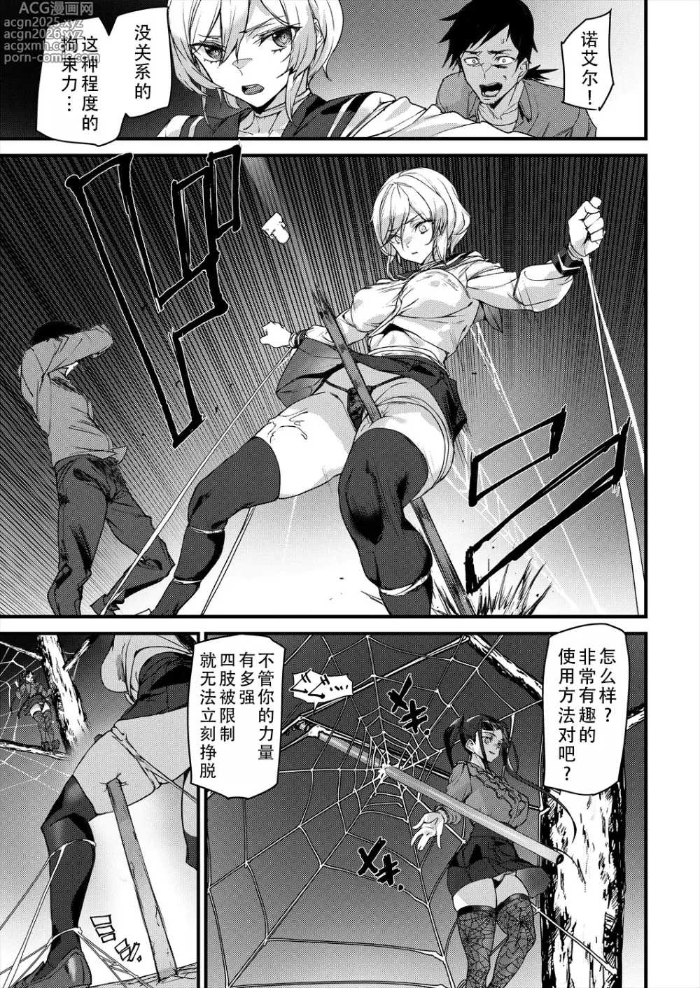 Page 6 of manga 性爱机器人诺艾尔 第二话