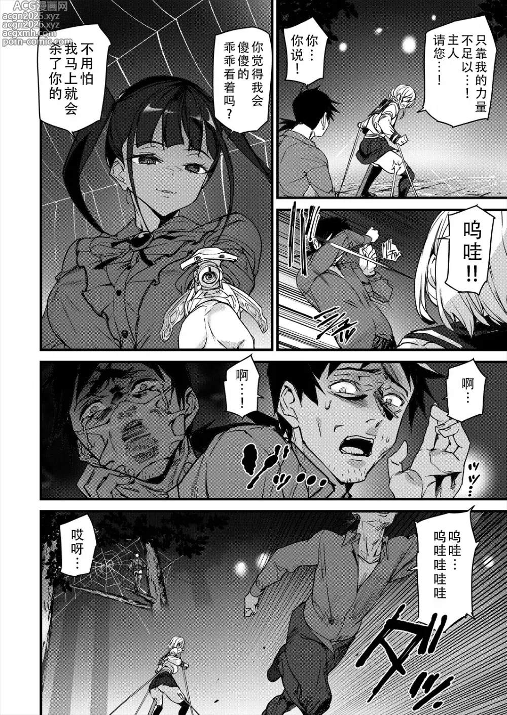 Page 7 of manga 性爱机器人诺艾尔 第二话