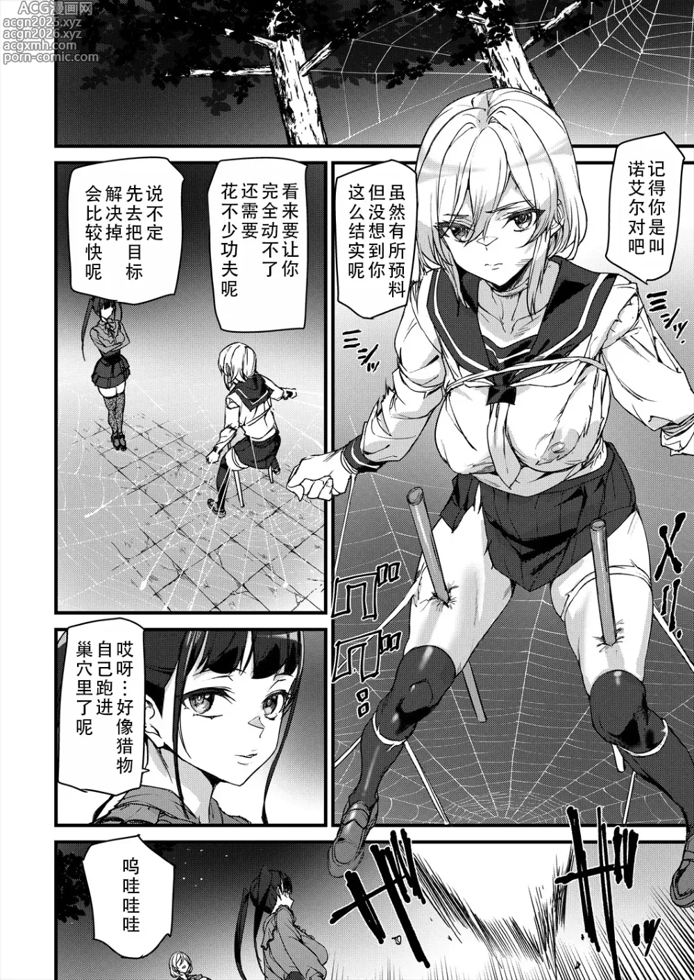 Page 10 of manga 性爱机器人诺艾尔 第二话