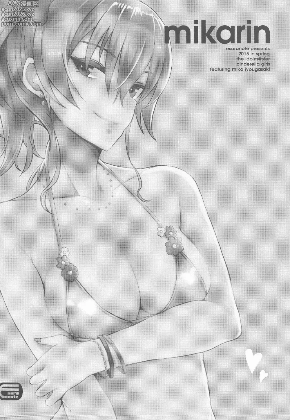 Page 3 of doujinshi Jougasaki-ke to Nitta-ke Matomemashita