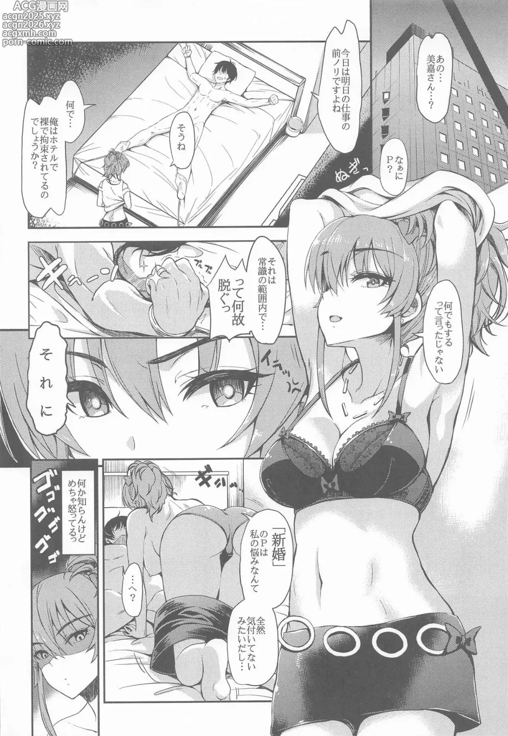 Page 5 of doujinshi Jougasaki-ke to Nitta-ke Matomemashita