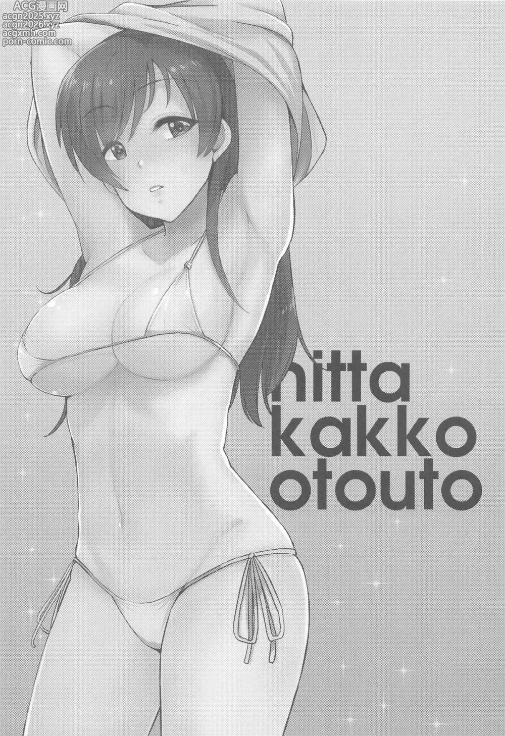 Page 65 of doujinshi Jougasaki-ke to Nitta-ke Matomemashita