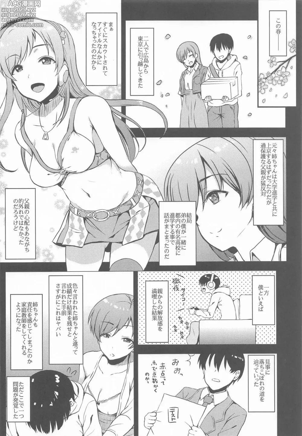 Page 73 of doujinshi Jougasaki-ke to Nitta-ke Matomemashita