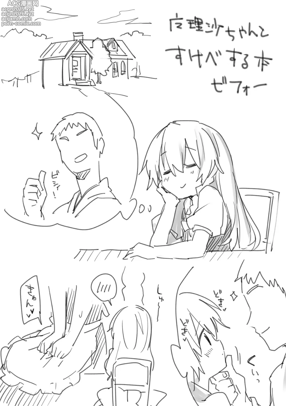 Page 253 of doujinshi Sukebe suru hon Soushuuhen