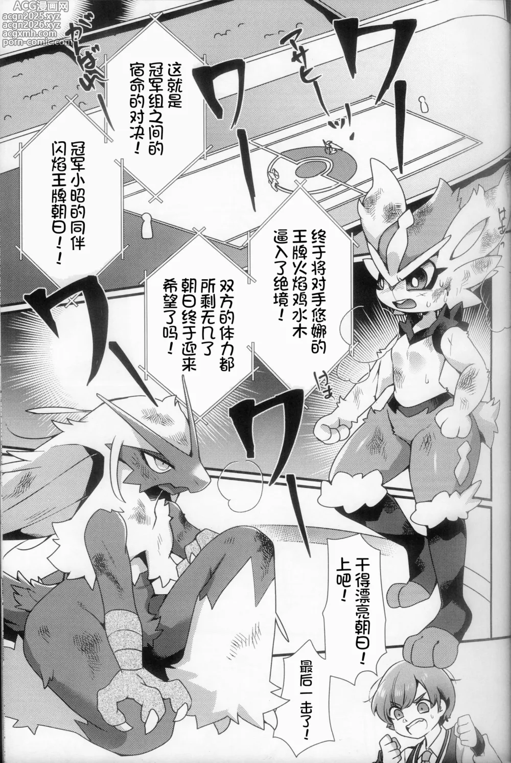 Page 2 of doujinshi Shisen no Sakini