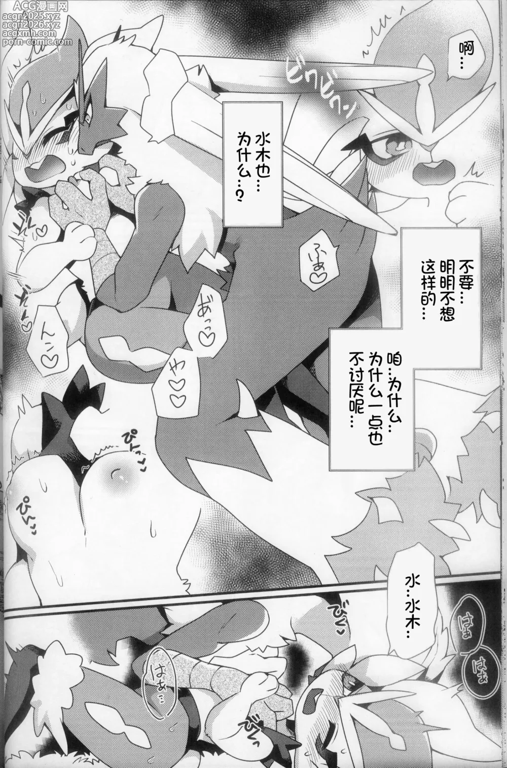Page 13 of doujinshi Shisen no Sakini