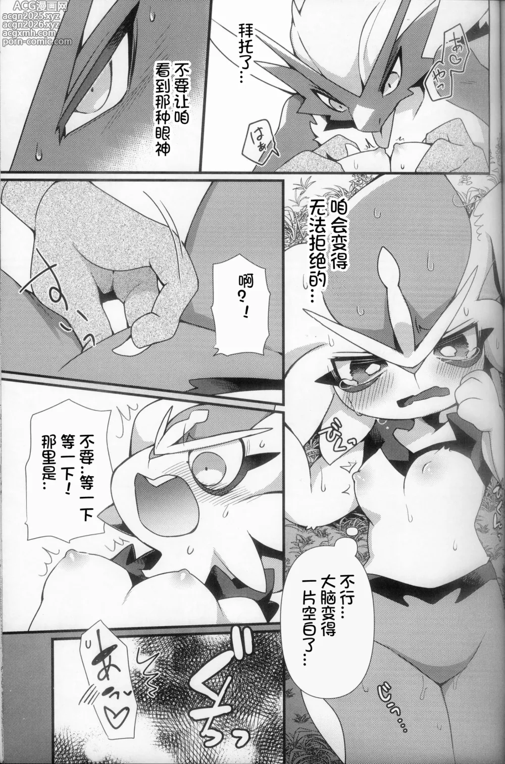 Page 14 of doujinshi Shisen no Sakini
