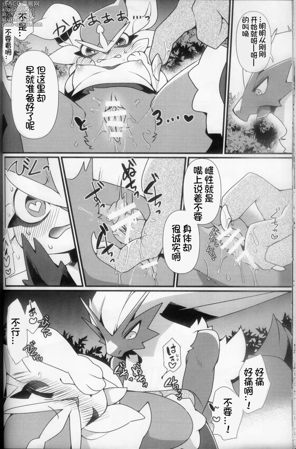 Page 15 of doujinshi Shisen no Sakini