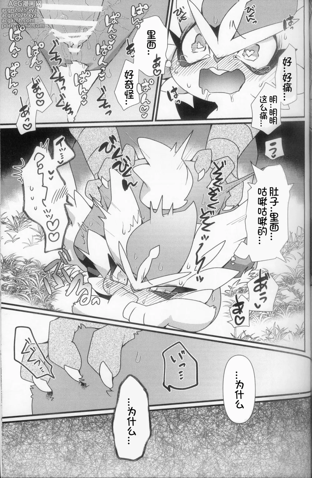 Page 20 of doujinshi Shisen no Sakini