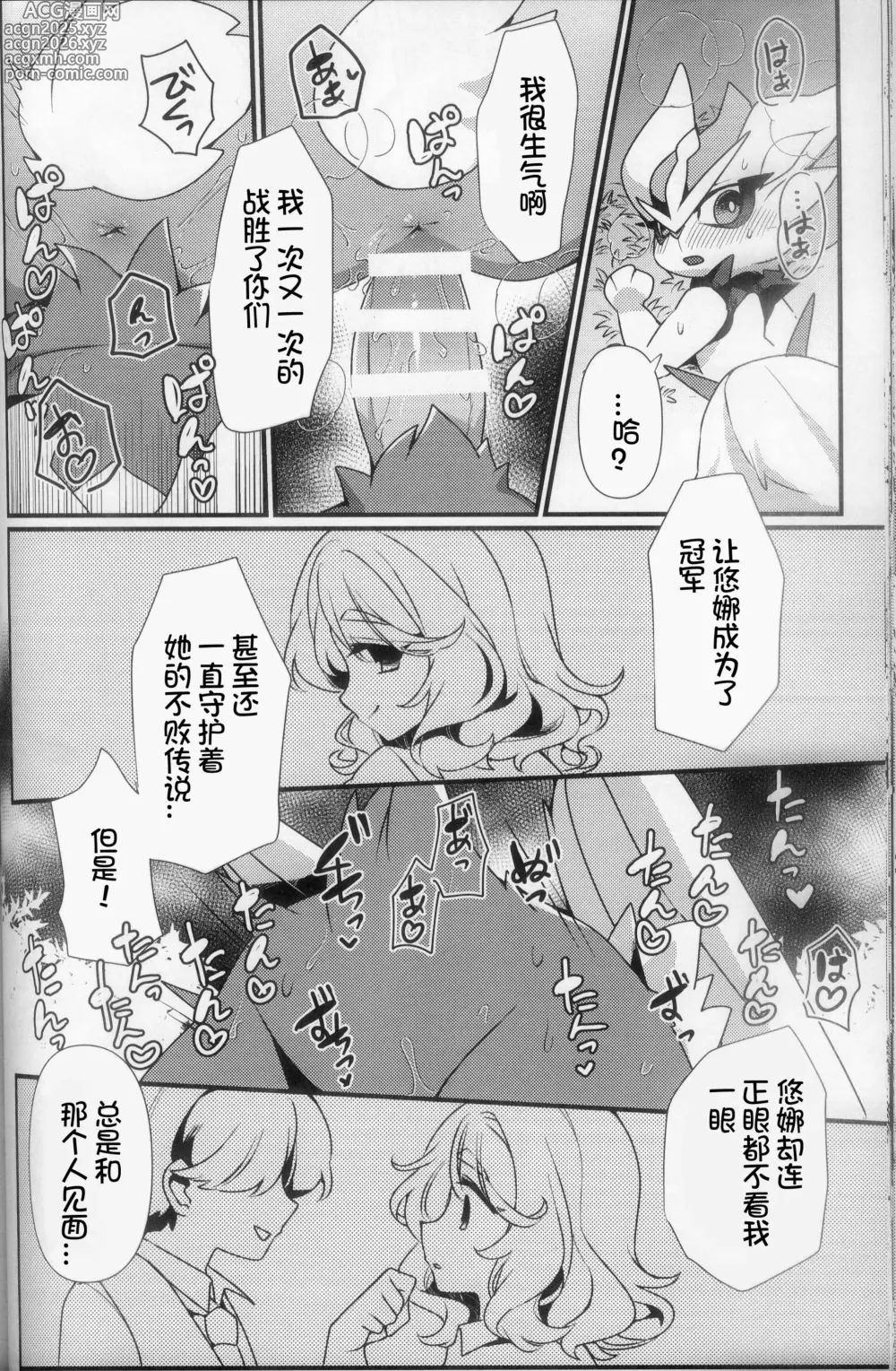 Page 21 of doujinshi Shisen no Sakini