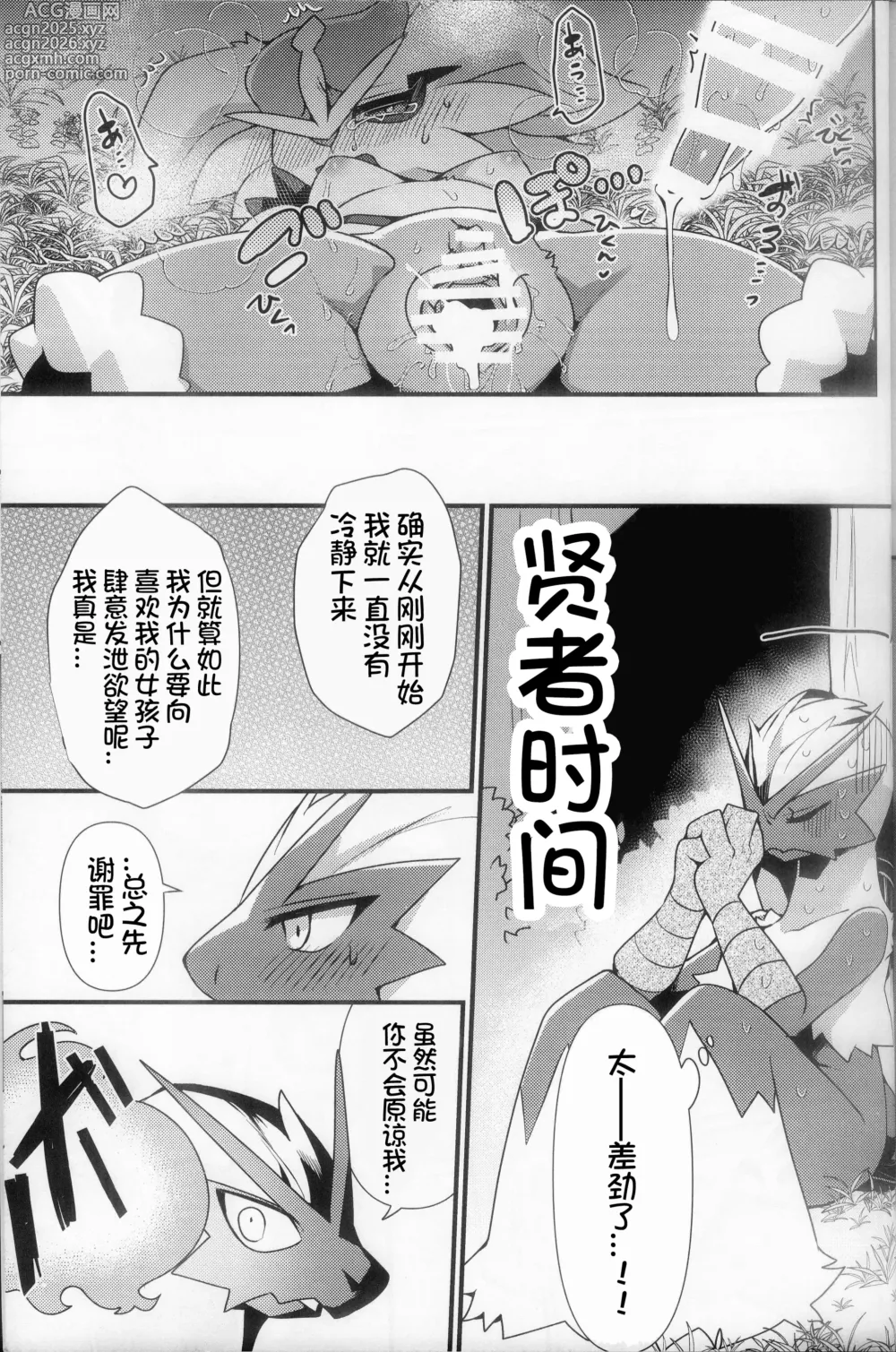 Page 26 of doujinshi Shisen no Sakini