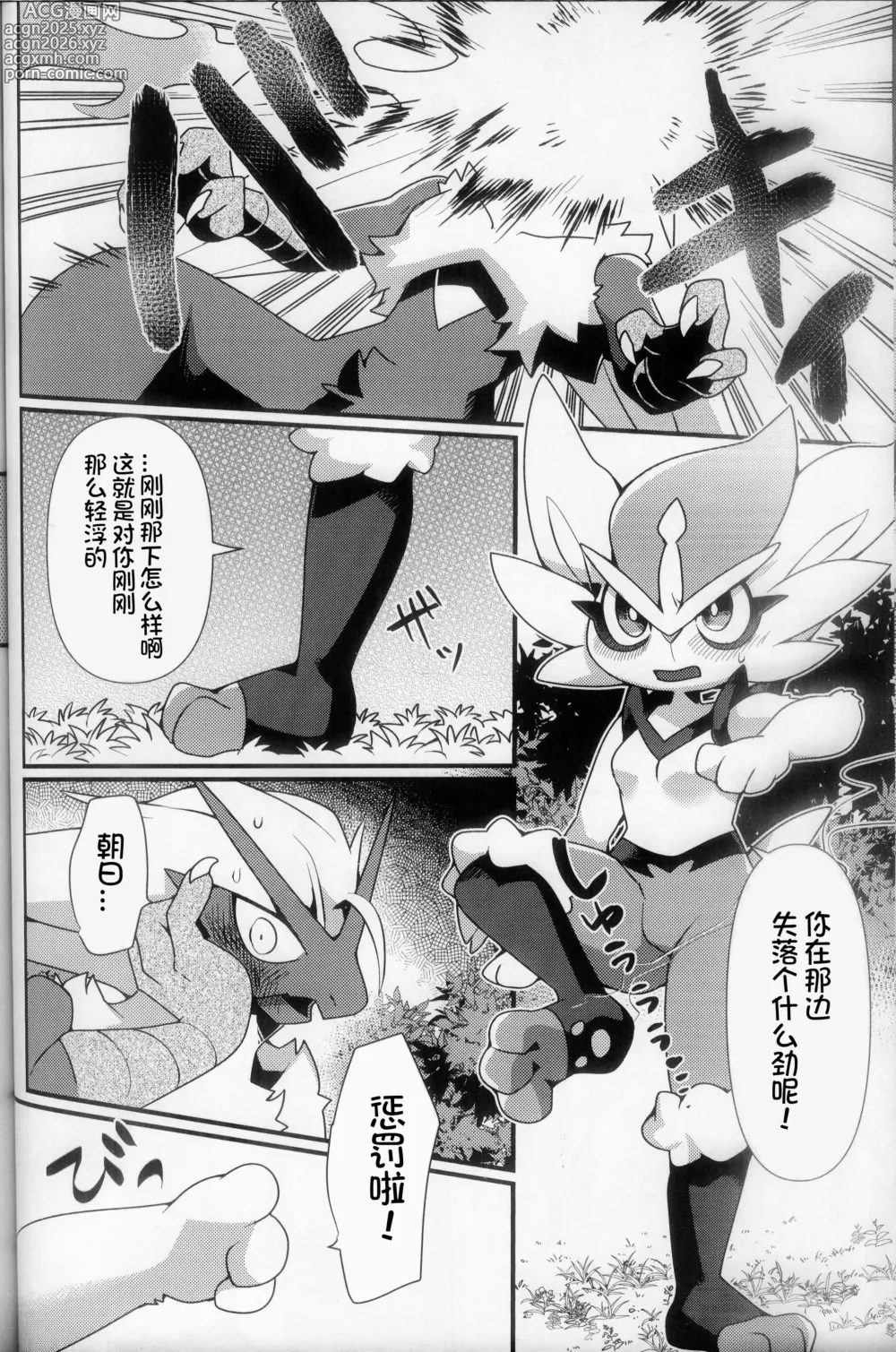 Page 27 of doujinshi Shisen no Sakini