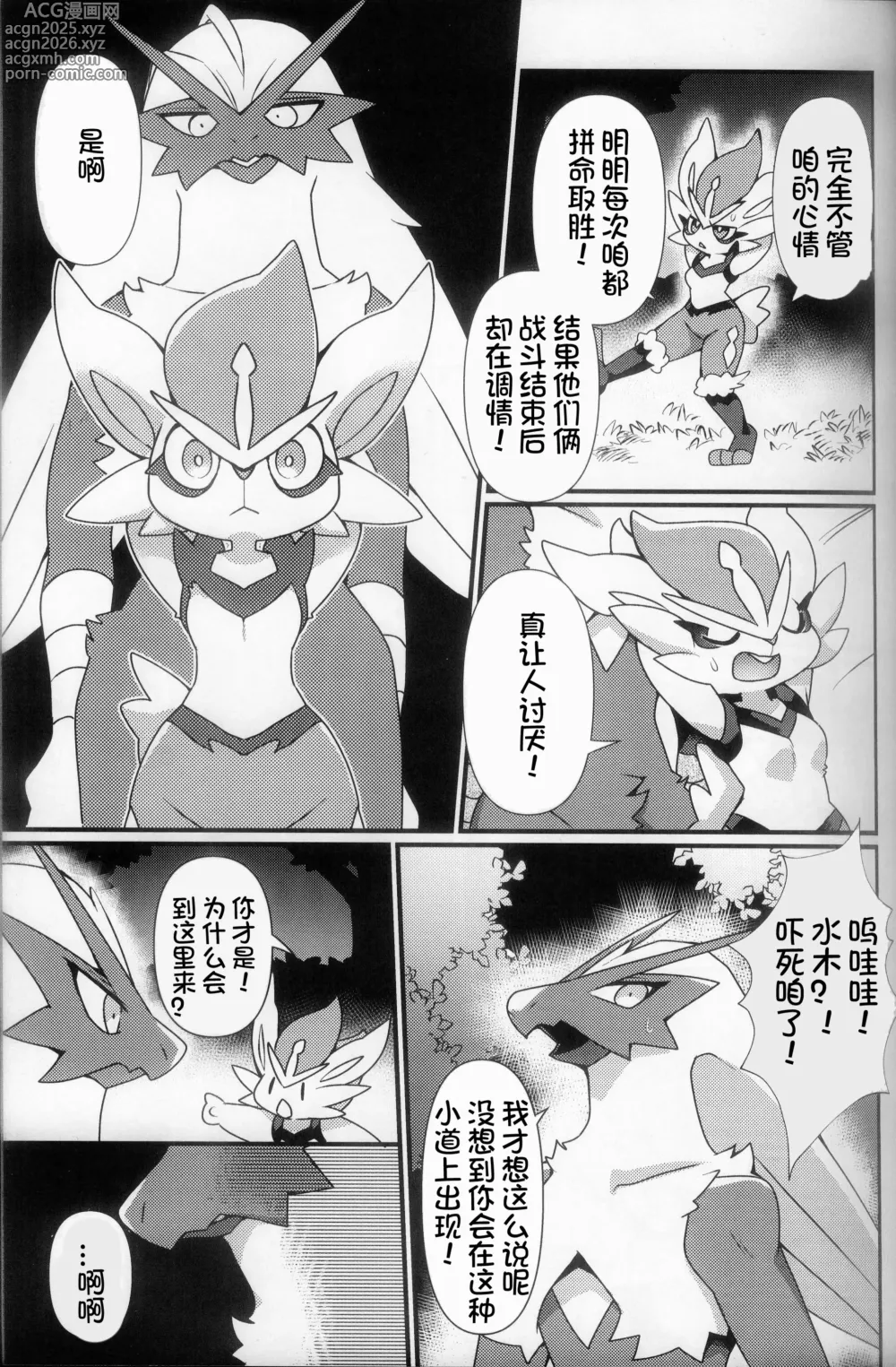 Page 8 of doujinshi Shisen no Sakini