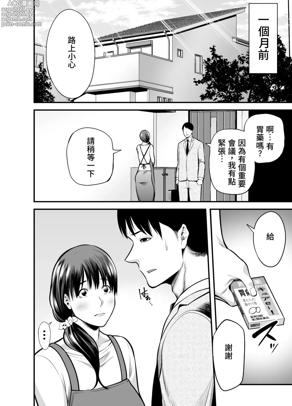 Page 11 of doujinshi Seisozuma Netorare...