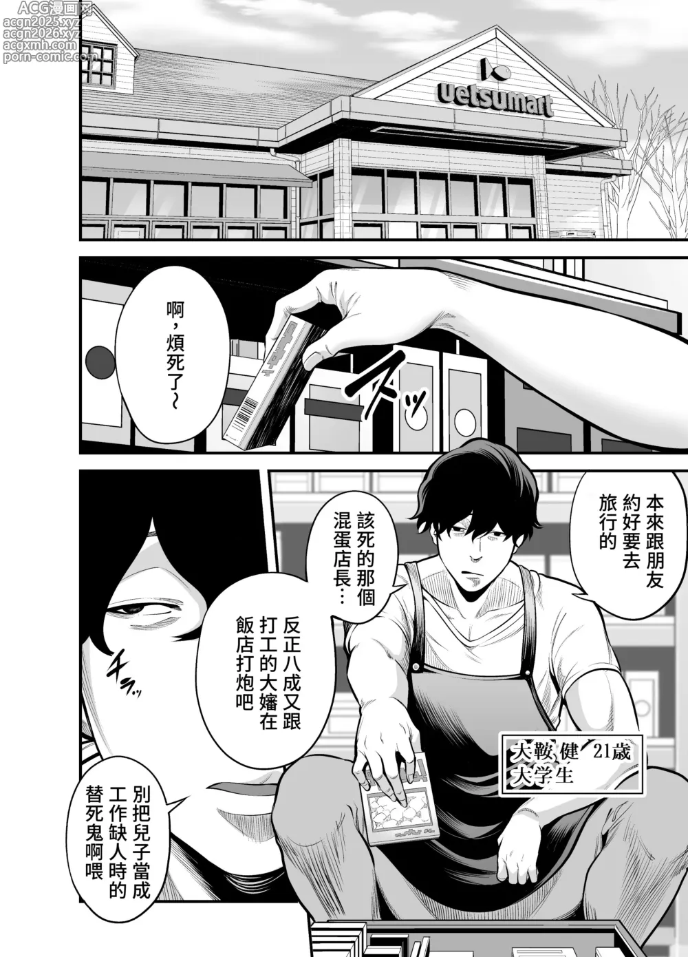 Page 13 of doujinshi Seisozuma Netorare...