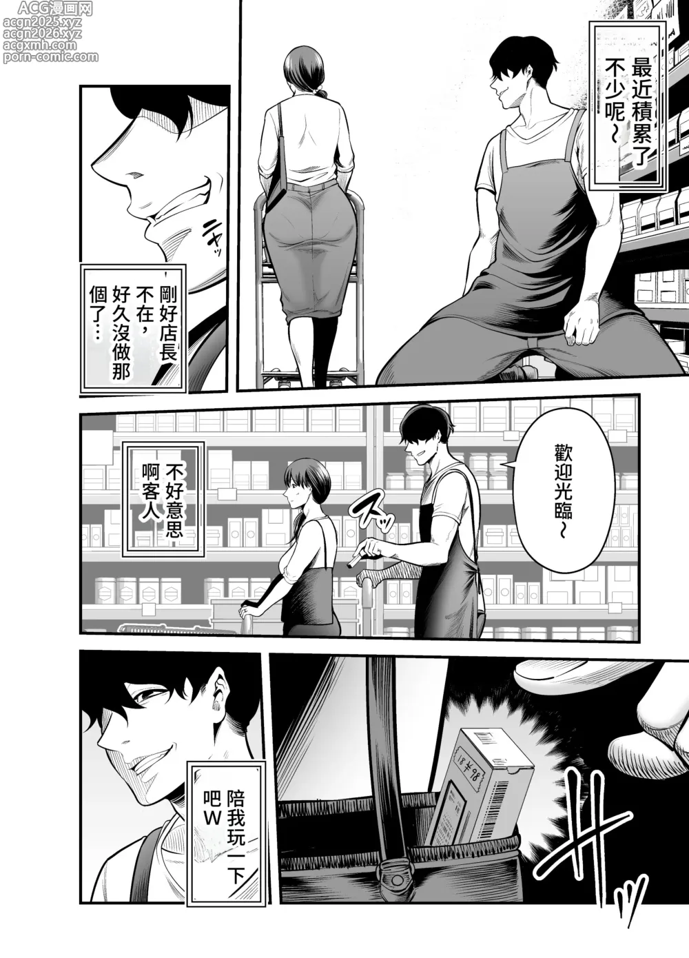Page 15 of doujinshi Seisozuma Netorare...
