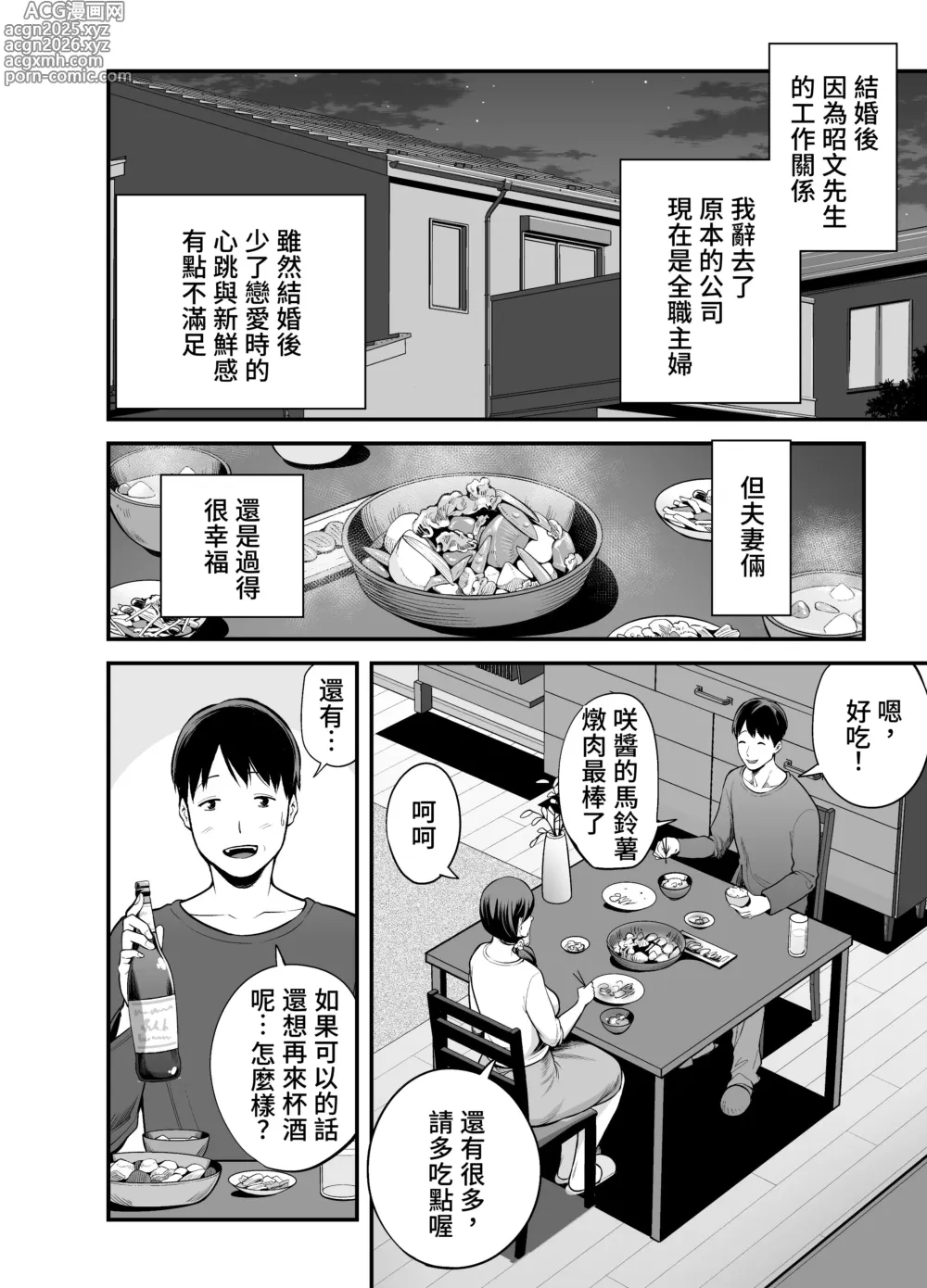 Page 5 of doujinshi Seisozuma Netorare...