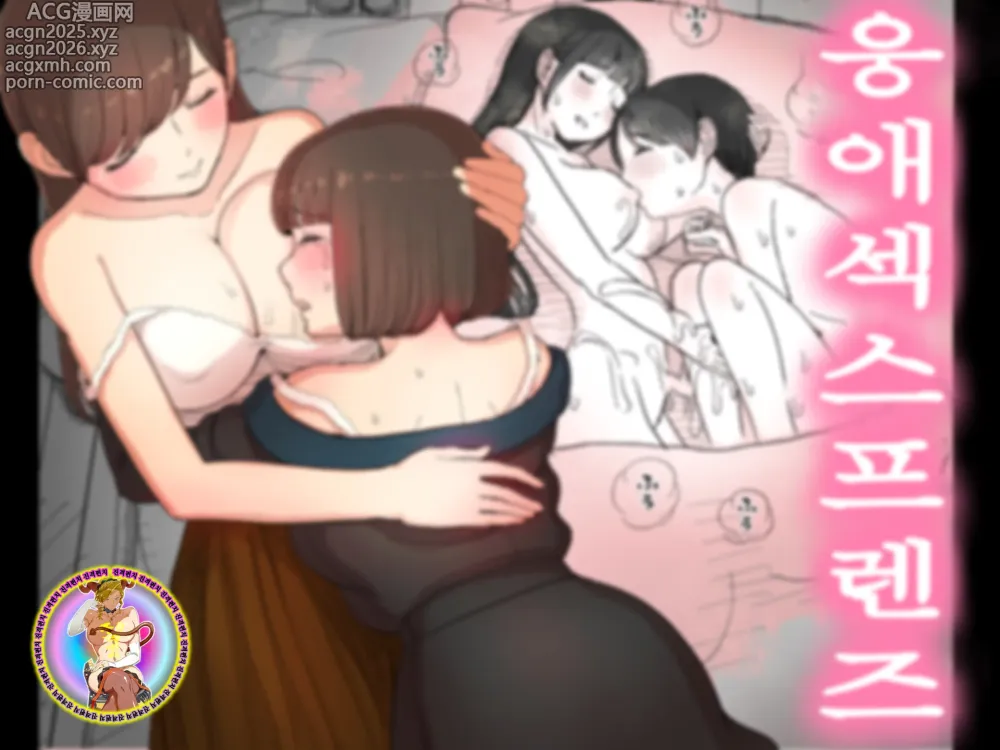 Page 2 of doujinshi 응애 섹스 프렌즈