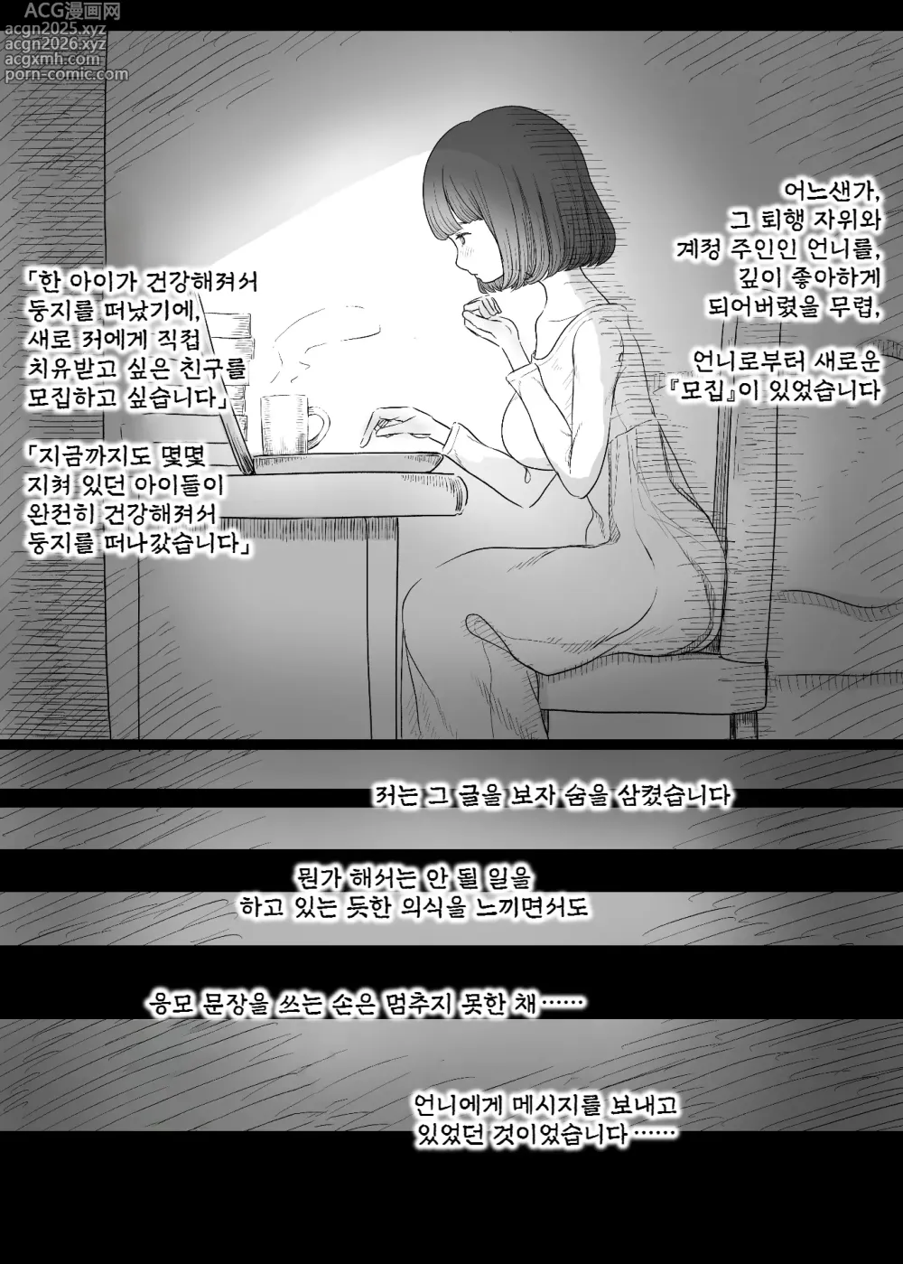 Page 11 of doujinshi 응애 섹스 프렌즈