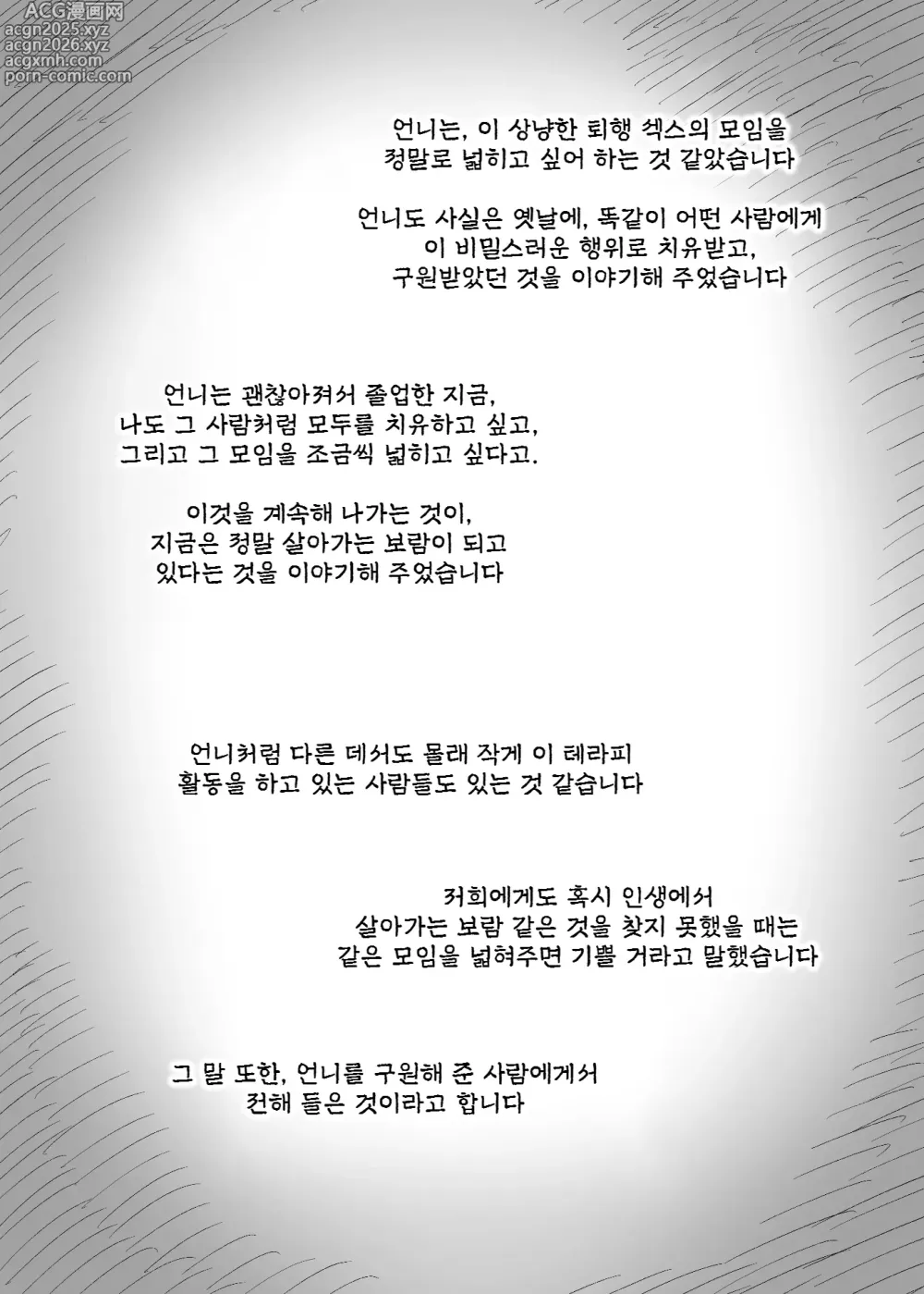 Page 101 of doujinshi 응애 섹스 프렌즈