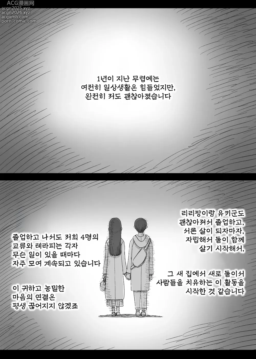 Page 102 of doujinshi 응애 섹스 프렌즈