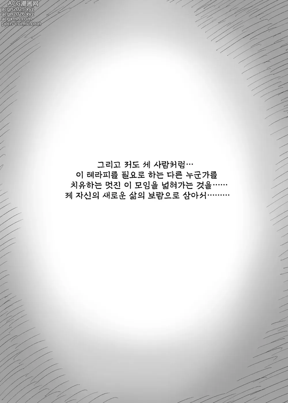 Page 103 of doujinshi 응애 섹스 프렌즈