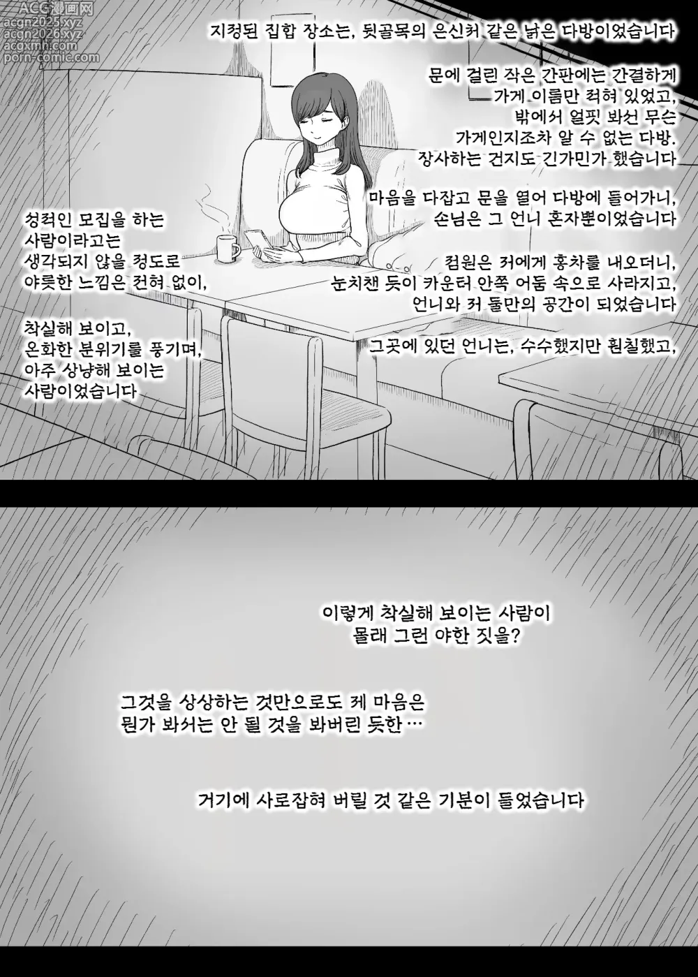 Page 12 of doujinshi 응애 섹스 프렌즈