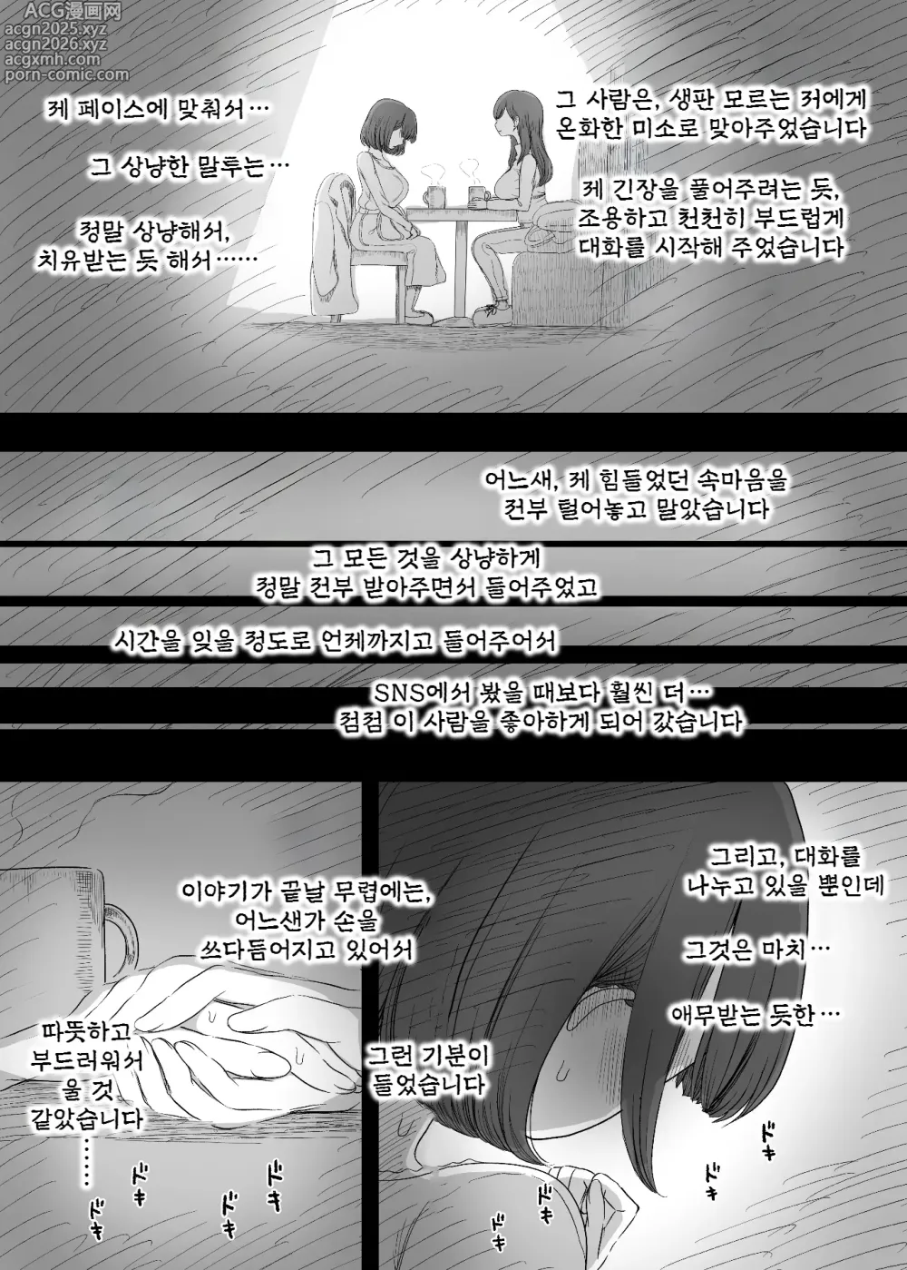 Page 13 of doujinshi 응애 섹스 프렌즈