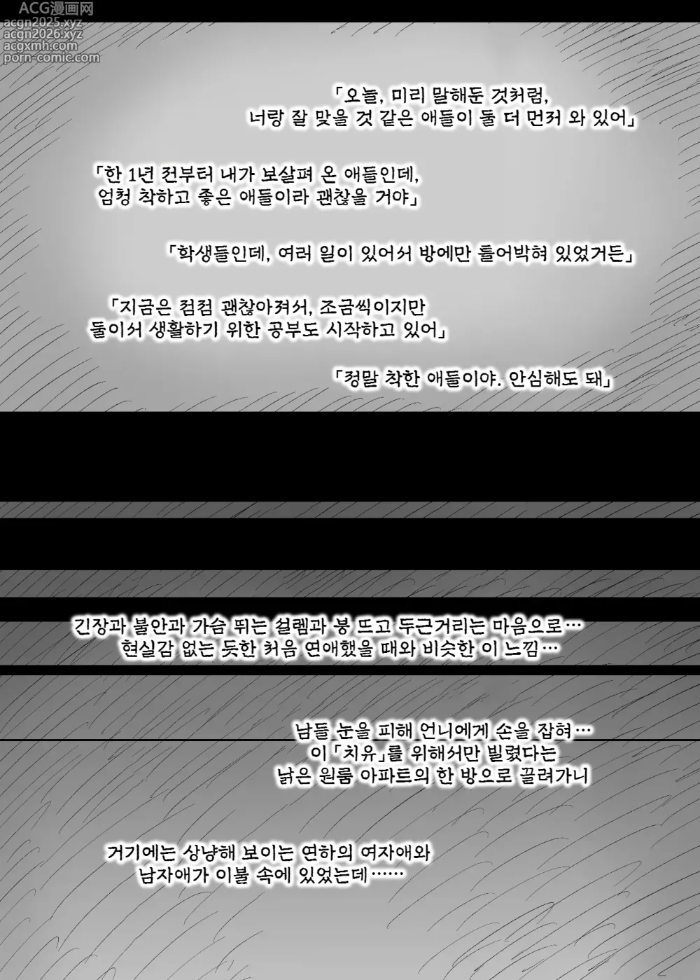 Page 16 of doujinshi 응애 섹스 프렌즈