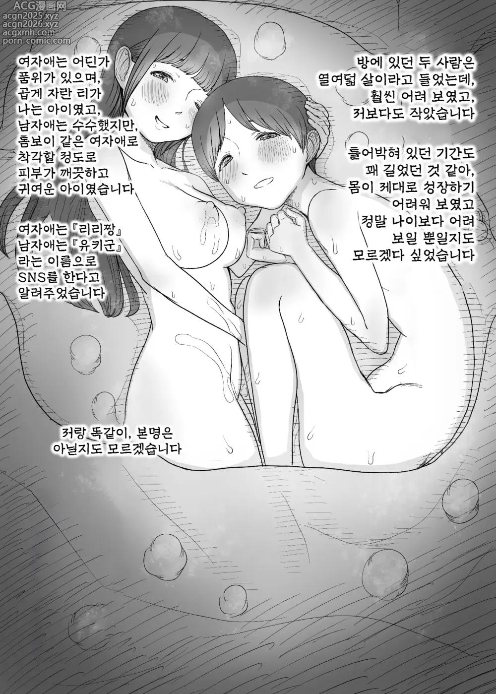Page 18 of doujinshi 응애 섹스 프렌즈