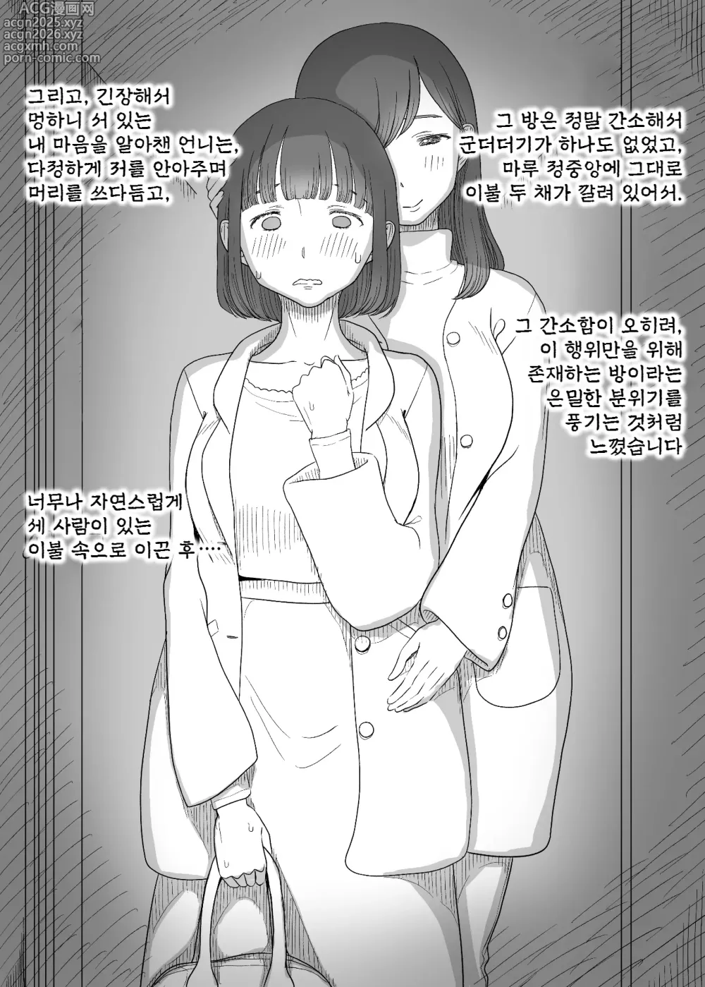 Page 19 of doujinshi 응애 섹스 프렌즈