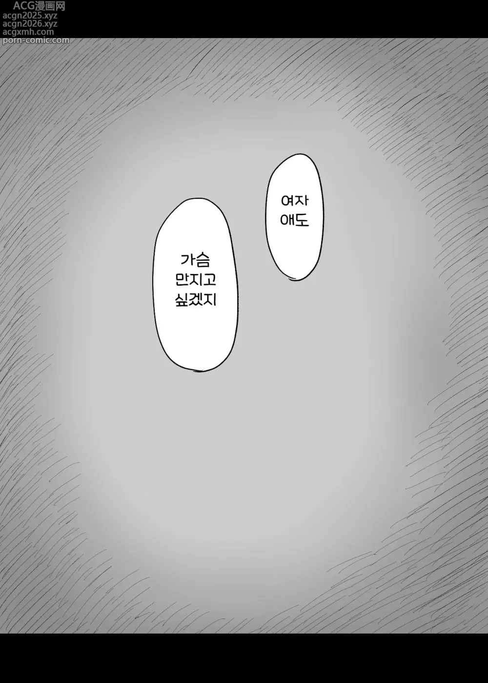 Page 22 of doujinshi 응애 섹스 프렌즈