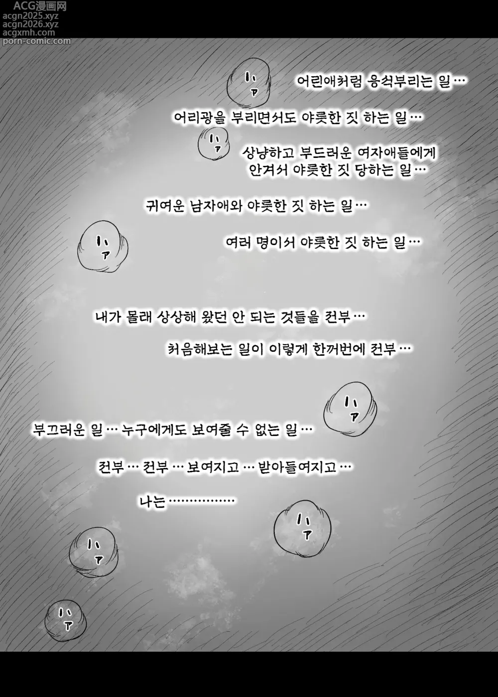 Page 35 of doujinshi 응애 섹스 프렌즈