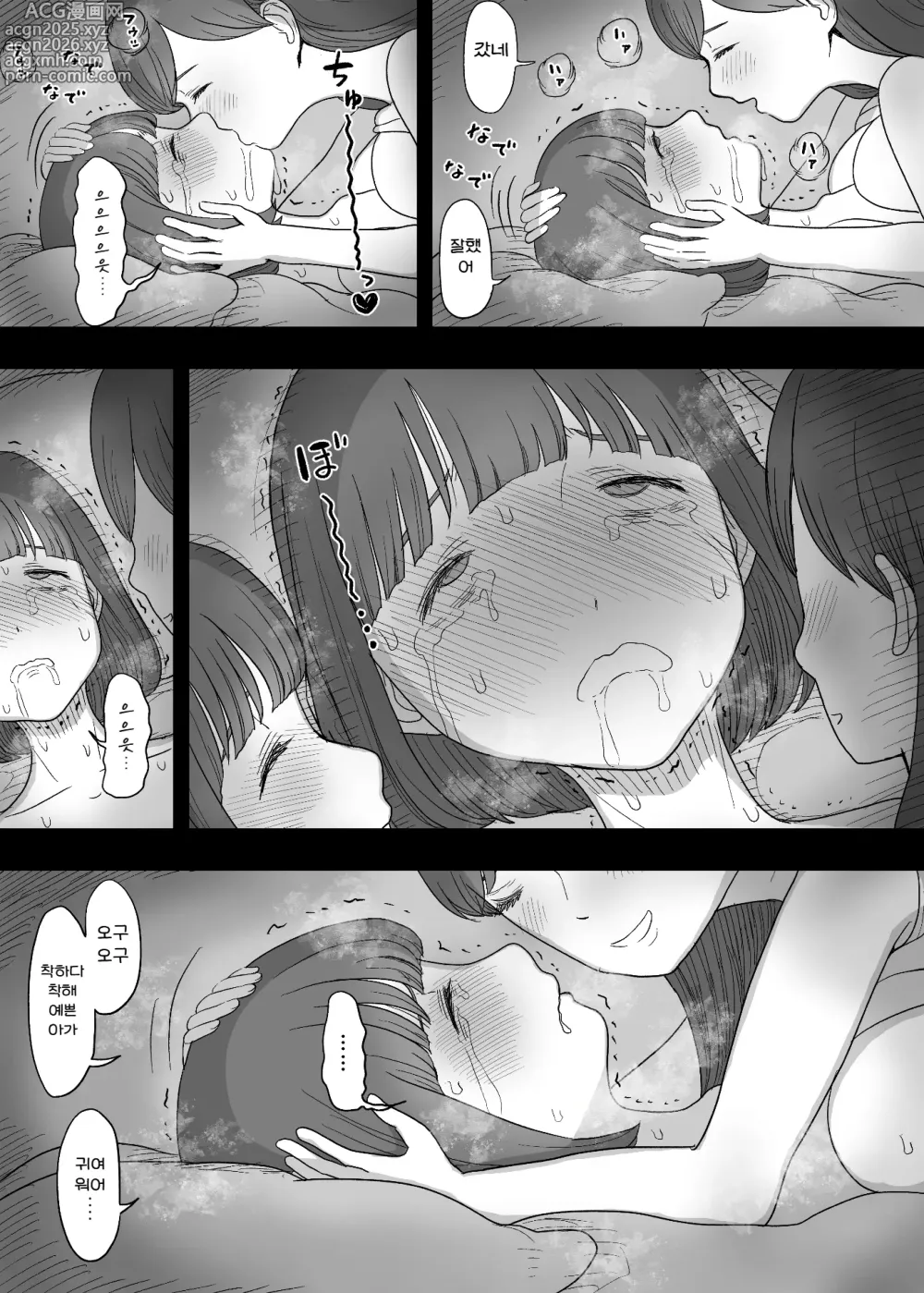 Page 37 of doujinshi 응애 섹스 프렌즈